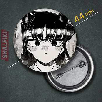 "Сьоко Комі (У Комі сан проблеми зі спілкуванням / Komi can’t communicate)" значок круглий на булавці Ø44 мм