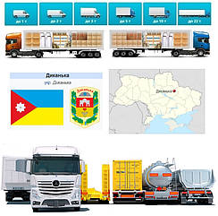 Вантажоперевезення із Диканьки у Диканьку