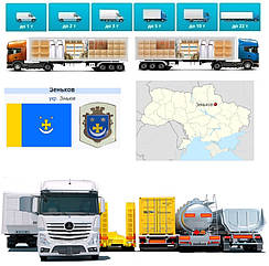 Вантажоперевезення із Зіньківа у Зіньків