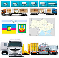 Вантажоперевезення із Карлівки у Карлівку