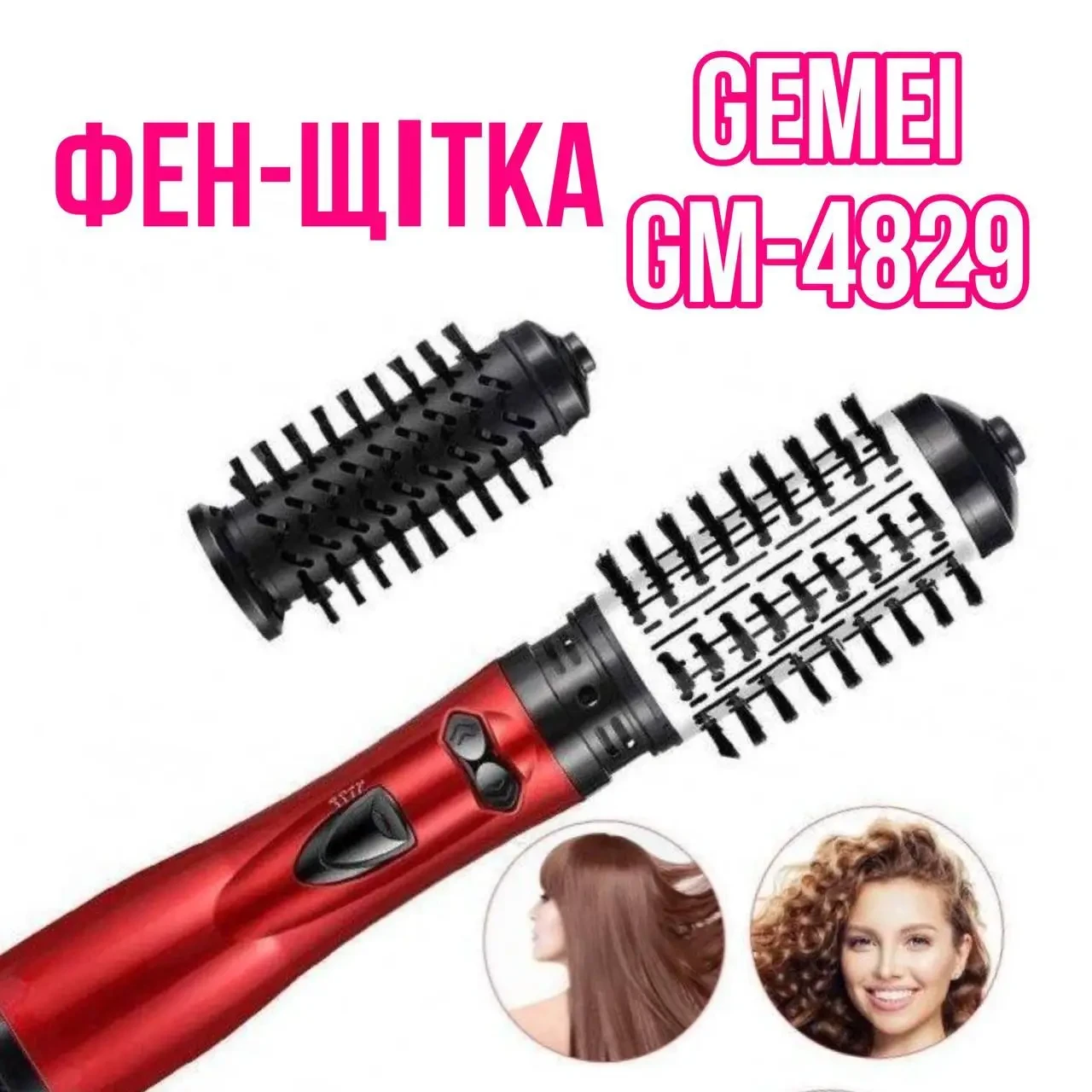 Фен-щітка для укладання волосся Gemei GM-4829 — обертовий повітряний стайлер гребінець фен браш із двома насадками
