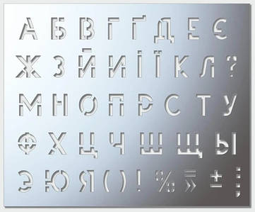 Трафарет с буквами и цифрами многоразовый из пластика - купить в Кривом ...