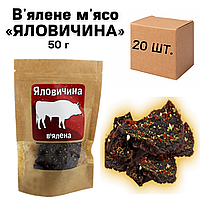 Ящик Вяленого Мяса «Говядина», 50 г (в ящике 20 упаковок по 50г)