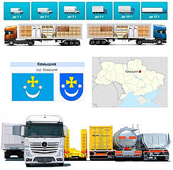 Вантажоперевезення із Камишні у Камишню