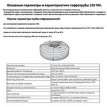 Труба гофрована D25 мм з протяжкою 19/25 (50м) 220ТМ / Гофтруба самозатухающая ПВХ / Гофра / Стандарт, фото 3