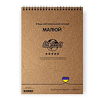 Альбом для рисования крафтовая бумага, (50 листов А5) Art Planet / Скетчбук для маркеров