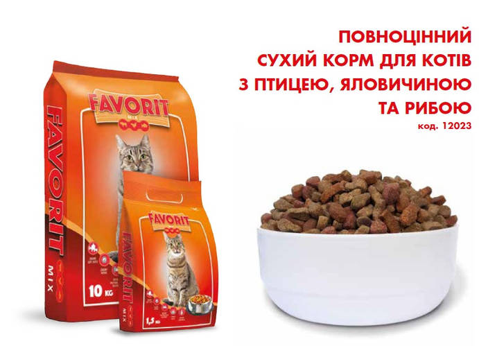 Корм для кішок Фаворит Мікс Польща Птиця Риба, Яловичина,10кг, ціна 140 ...
