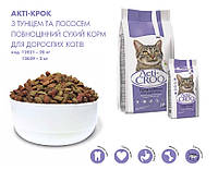 Корм сухой для взрослых котов с тунцем и лососем Акти-Крок 20 кг