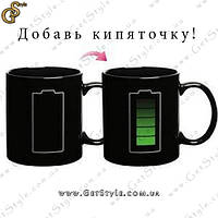 Чашка "Повний заряд"