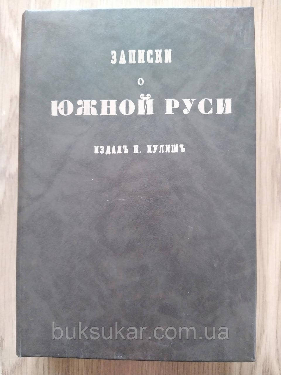 Нотатки про Південну Русі