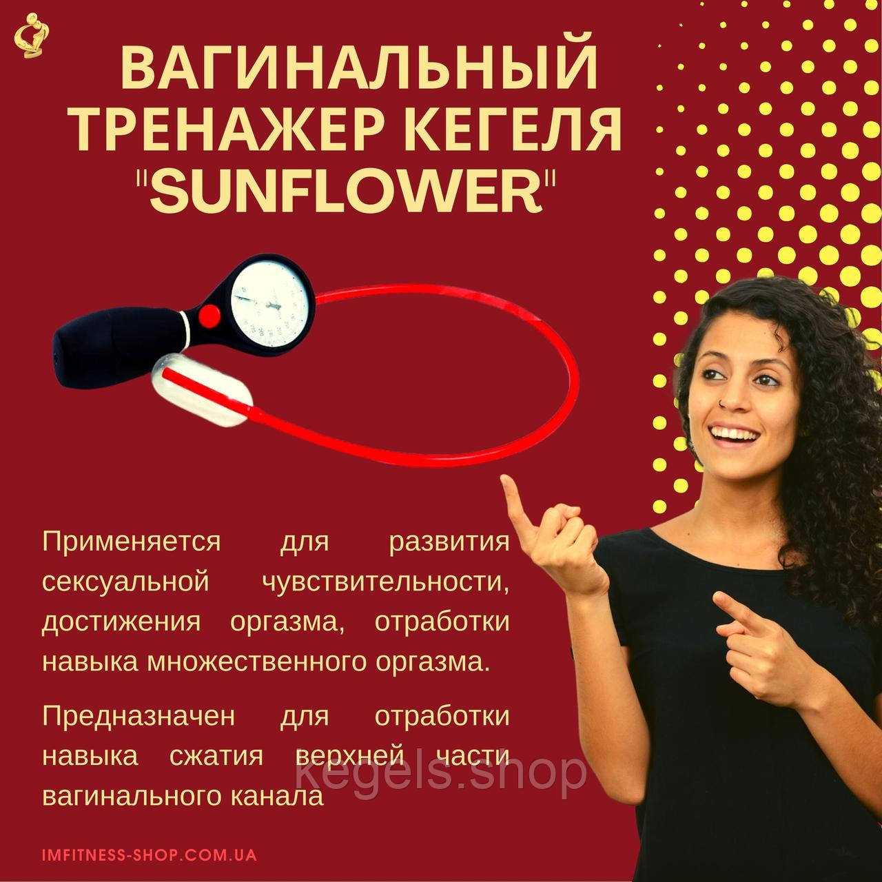 Вагинальный тренажер Кегеля Sunflower (Вагитон)