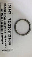 Кольцо редуктора переднего моста МТЗ (6,40 мм.) регулировочное, кат. № 72-2308121-04