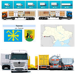 Вантажоперевезення   із Тересви у Тересву