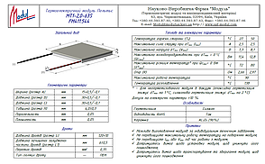 MT1-2,0-63S (15х30) Термоелектричний охолоджуючий модуль Пельтьє, фото 2