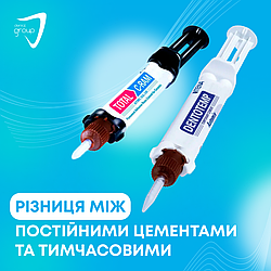 Різниця між постійними цементами і тимчасовими