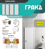 Міжкімнатні двері Гранд