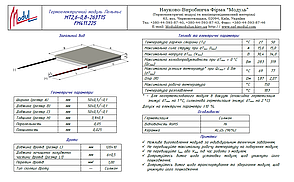 MT2,6-0,8-263T1S (50х50) Термоелектричний охолоджуючий модуль Пельтьє, фото 2