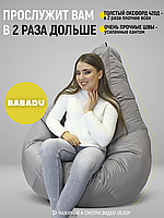 Кресло мешок груша (Серый) бескаркасное мягкое кресло груша XL