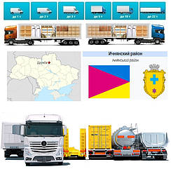 Внтажоперевезення із  Дружби в Дружбу