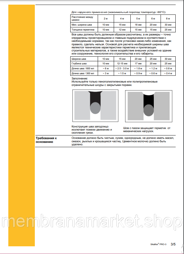 Герметик Sikaflex PRO-3 600мл - фото 5 - id-p1669849224