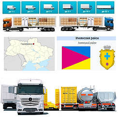 Вантажоперевезення із  Парафіївки в Парафіївка