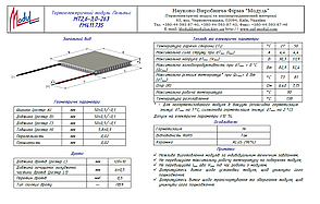 MT2,6-3,0-263 (50х50) Термоелектричний охолоджуючий модуль Пельтьє, фото 2