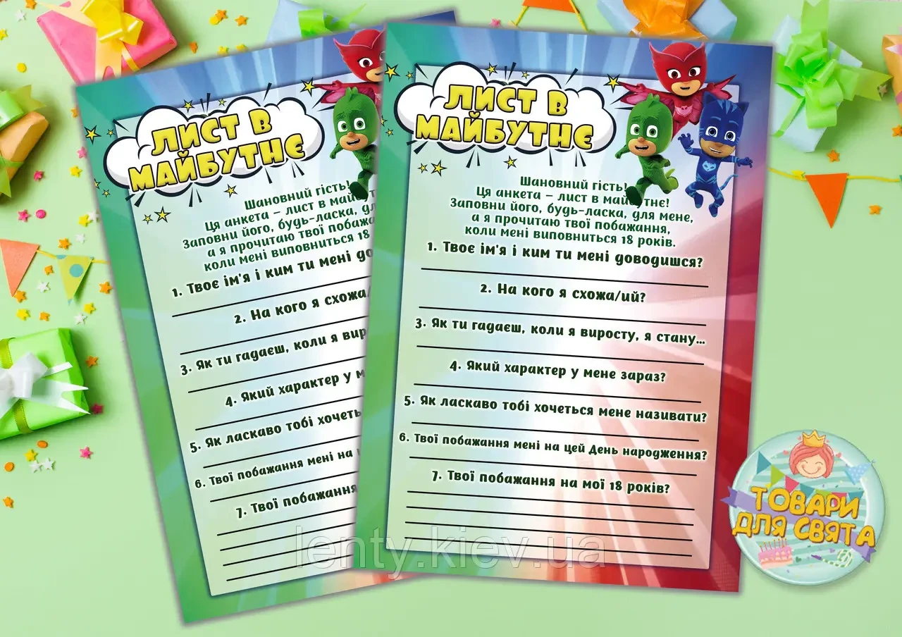 Лист у майбутнє "Герої в масках" А5 (21х14,5 см)- Українською