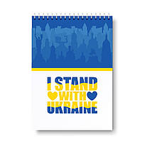 Патріотичний блокнот "I stand with Ukraine!" А5 (148х210 мм.)