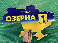 Патріотична табличка на будинок "Карта України!", ПВХ-пластик, 60*40 см.