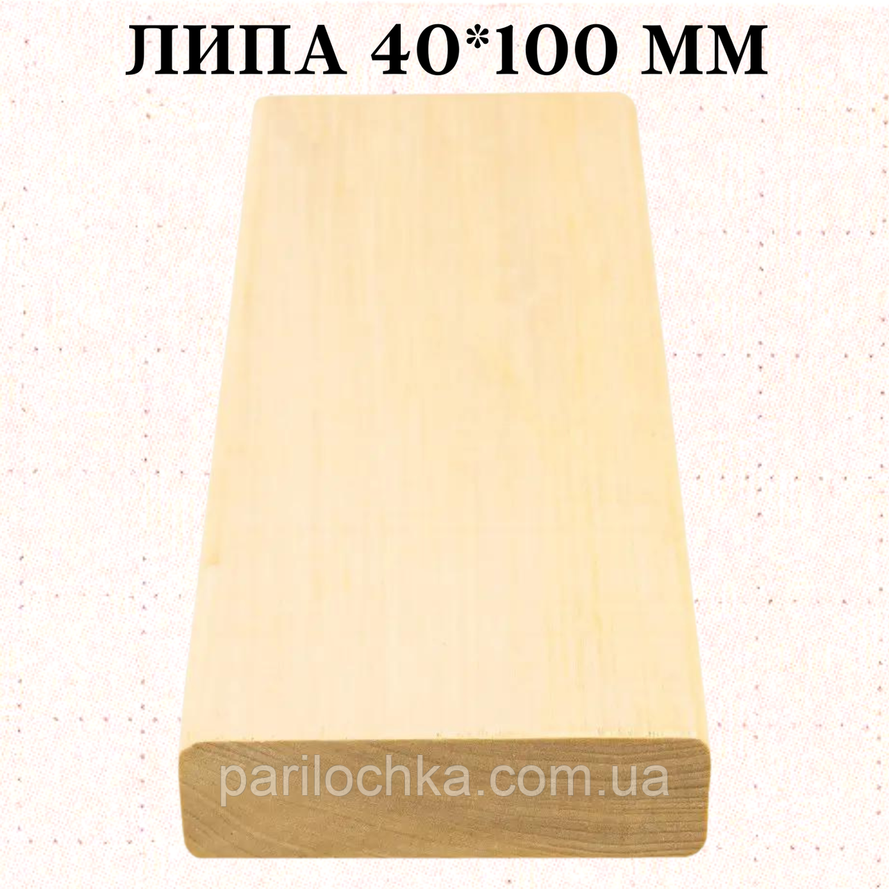 Брус липа сухий, шліфований 40*100: продаж, ціна у Харкові. брус від ...
