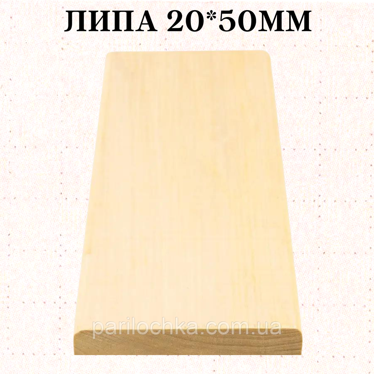Купить Брус липа сухой, шлифованный 20*50 мм, цена 59.40 грн — Prom.ua ...