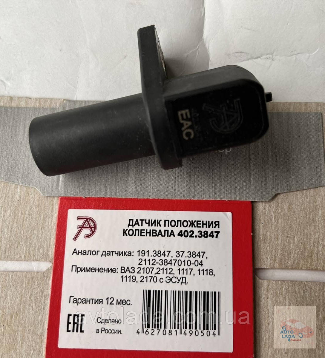 Датчик положення колінвала Автотрейд ВАЗ 1118, ВАЗ 2110, 2170 (ID ...