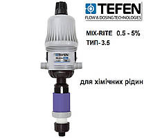 Дозатор хімічних речовин 0,5 - 5% Mix-Rite 3.5 "BSPT" (0,16 - 58 л/хв)