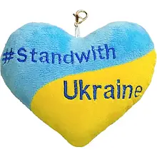 Брелок Tigres ПД-0434 Blue Yellow Серце Stand with Ukraine 13 см