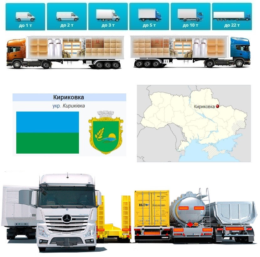 Вантажоперевезення із Кириківки у Кириківку, фото 1