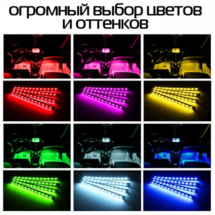 Декоративна світлодіодна bluetooth підсвітка RGB для салону авто bluetooth rgb 4х12 APP