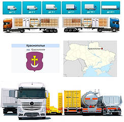 Вантажоперевезення  із Краснопілля у Краснопілля