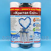 Комплект картриджів для зворотного осмосу Кристал Еліт