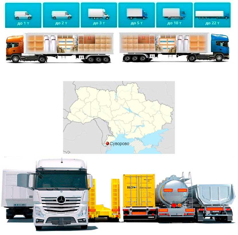 Вантажоперевезення  із Суворова у Суворово