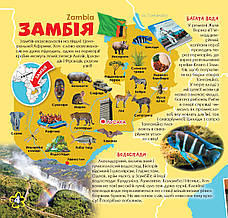 Дружболандія № 8-2022 – Замбія (українська мова), фото 3