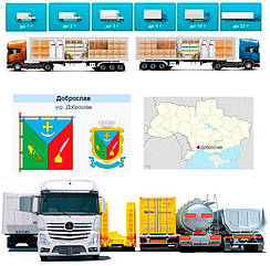 Вантажоперевезення із Доброслава в Доброслав
