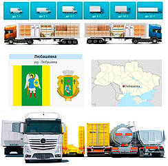 Вантажоперевезення із Любашівки у Любашівку