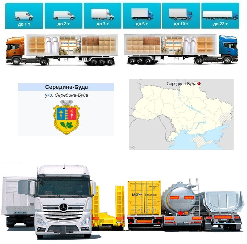 Вантажоперевезення  із Середини-Буди у Середину-Буду, фото 1