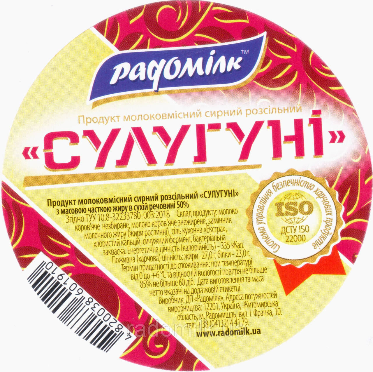 Продукт молоковмісний сирний розсільний Сулугуні 50% (вакуум) ТМ "Радомілк"