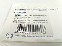 Патрубки радиатора отопителя ВАЗ 2108 к-т 4шт. Лузар (LPKh 0108)