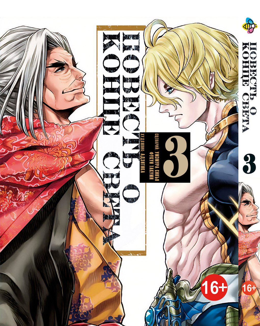 Манга Bee's Print Повість про кінець світу Shuumatsu no Walküre Том 03 BP SNW 03