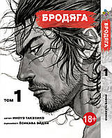 Манга Bee`s Print Бродяга Vagabond на русском языке Том 01 BP VBD 01