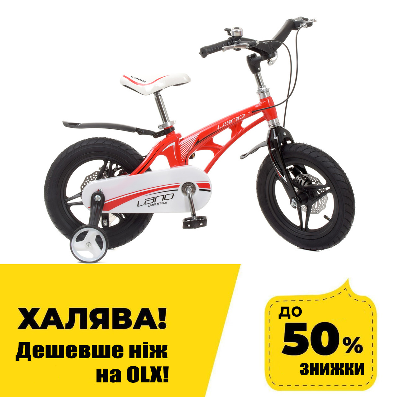 Велосипед детский 14 дюймов (магниевая рама, дисковый тормоз) Lanq ...