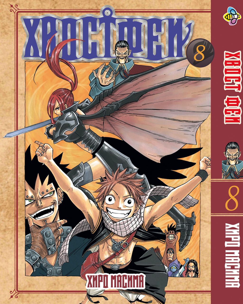 Манга Bee's Print Хвіст Феї Fairy Tail Том 08 BP FT 08