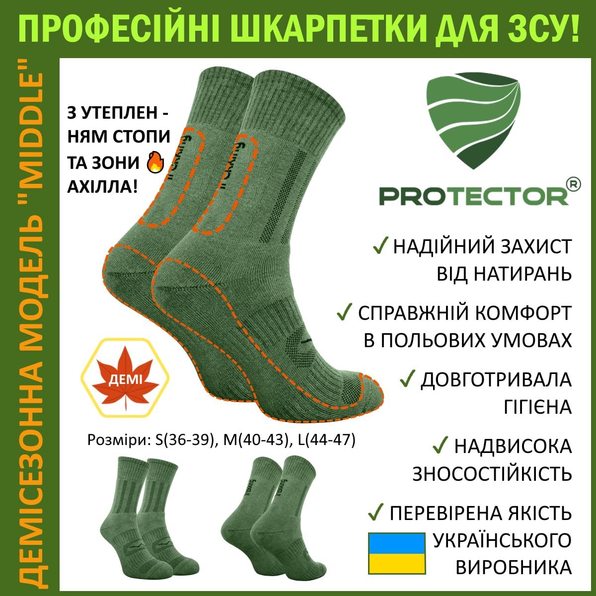 Шкарпетки трекінгові демісезонні, модель "Middle" (L /44-47)